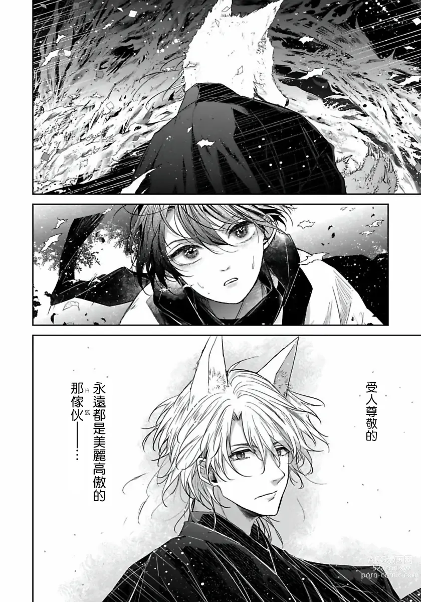 Page 9 of manga 想娶那只可爱狐狸 01-05