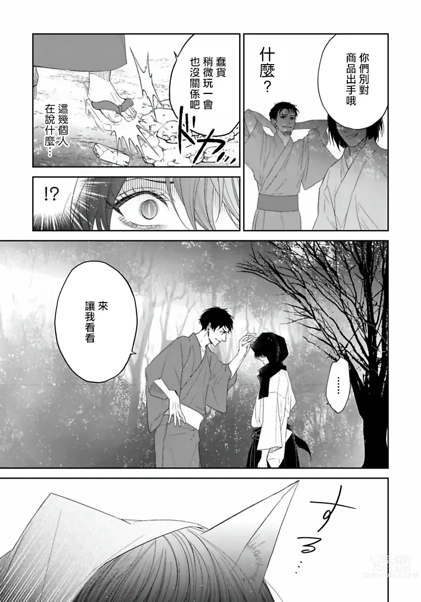 Page 81 of manga 想娶那只可爱狐狸 01-05