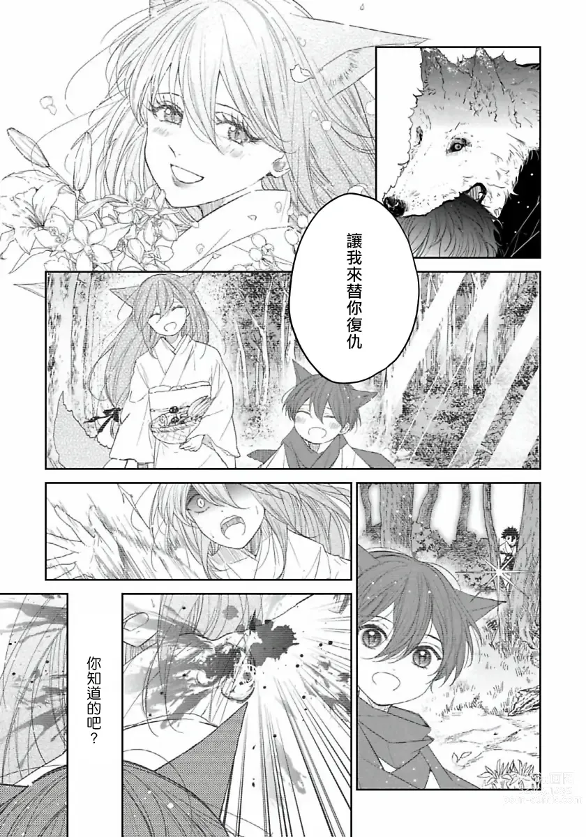 Page 87 of manga 想娶那只可爱狐狸 01-05