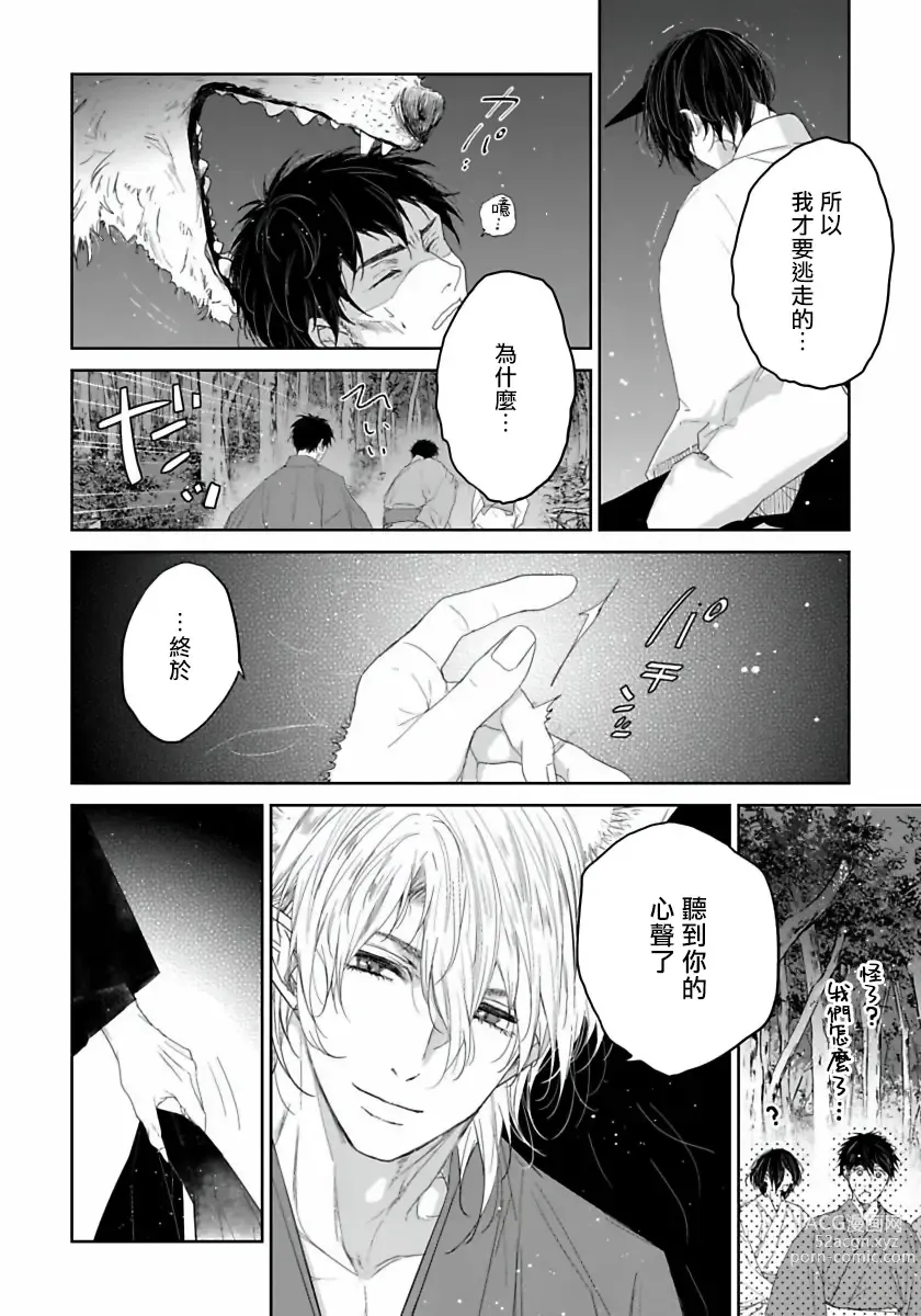 Page 90 of manga 想娶那只可爱狐狸 01-05