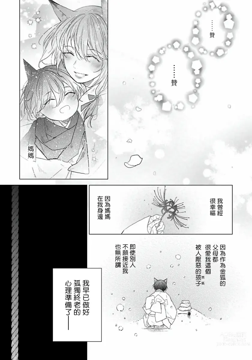 Page 10 of manga 想娶那只可爱狐狸 01-05
