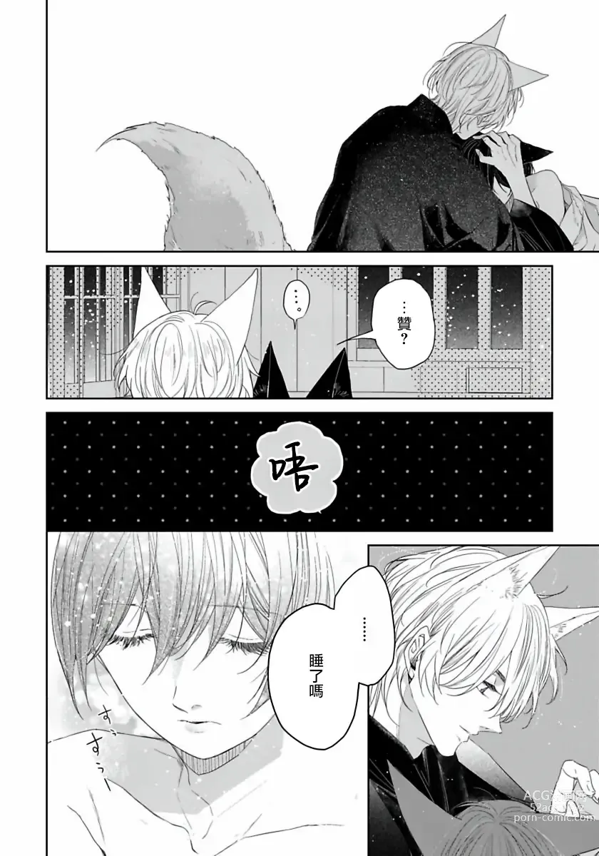 Page 100 of manga 想娶那只可爱狐狸 01-05