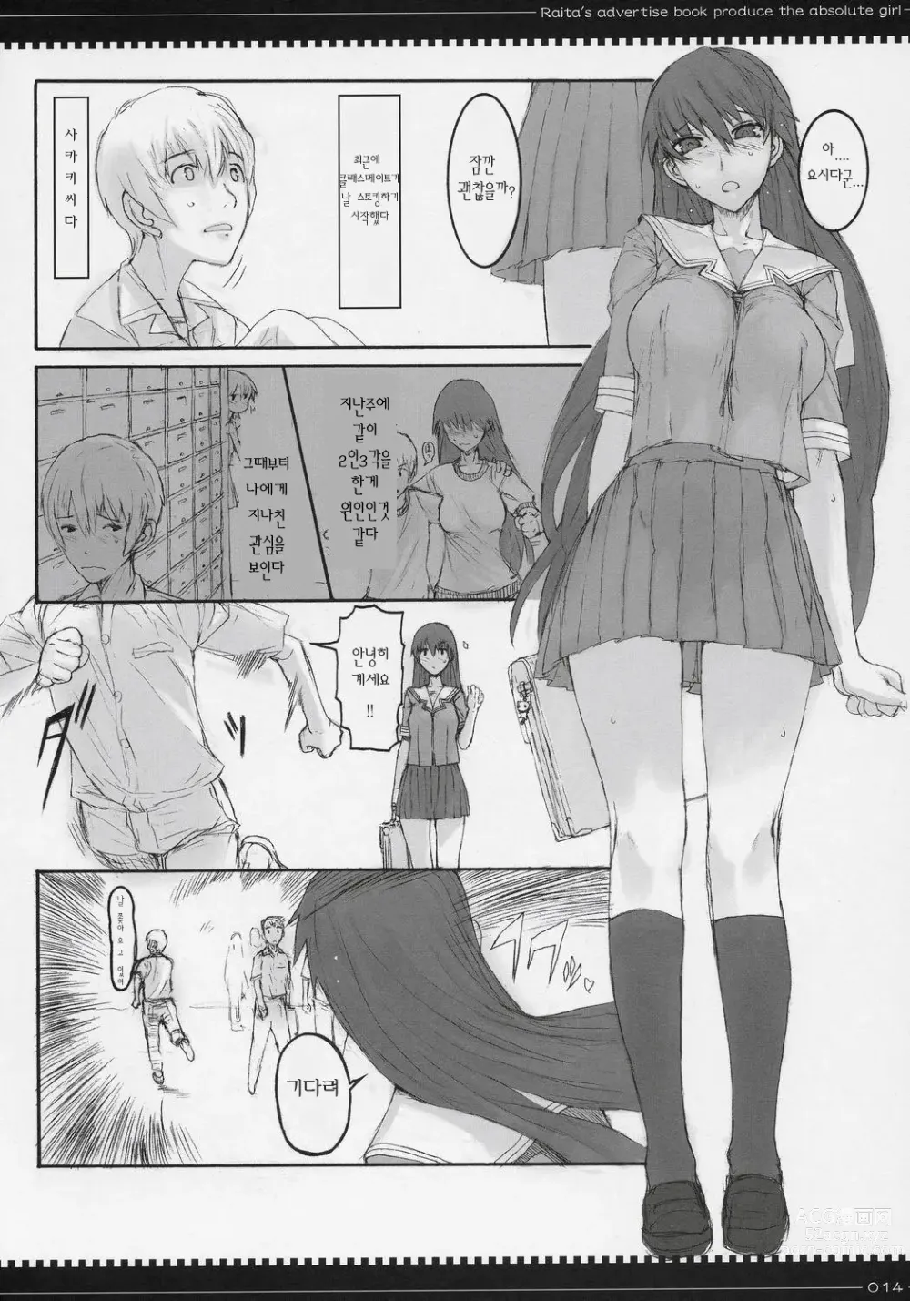 Page 1 of doujinshi Raitas advertise book produce the absolute girl