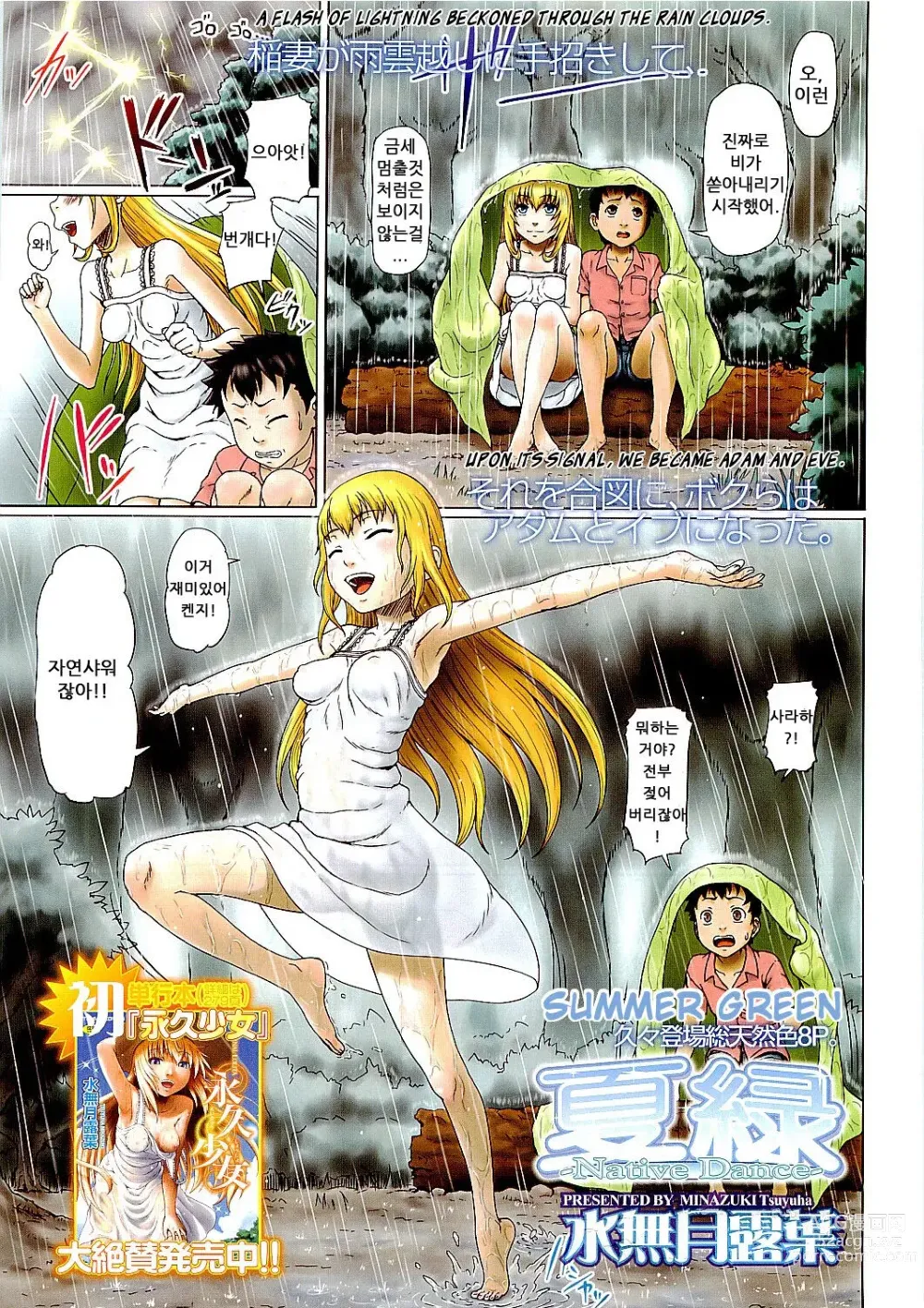 Page 2 of manga Eikyuu Shoujo - Eternal Lolita Ch. 3