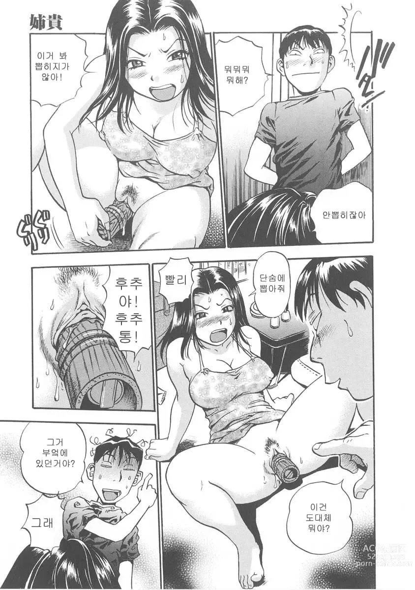 Page 116 of manga Hamichichi Onee-san ~Kinyoubi wa Hentai~