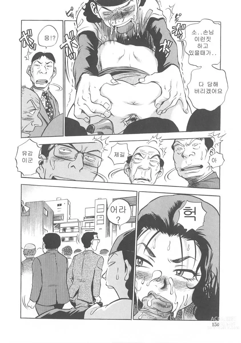 Page 149 of manga Hamichichi Onee-san ~Kinyoubi wa Hentai~