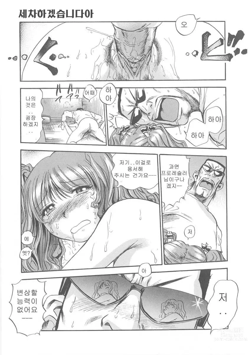 Page 20 of manga Hamichichi Onee-san ~Kinyoubi wa Hentai~