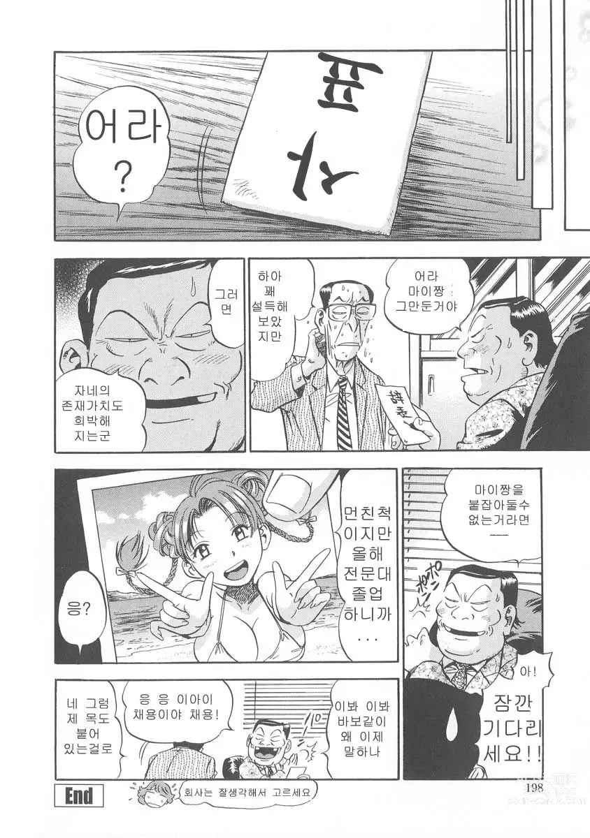 Page 197 of manga Hamichichi Onee-san ~Kinyoubi wa Hentai~