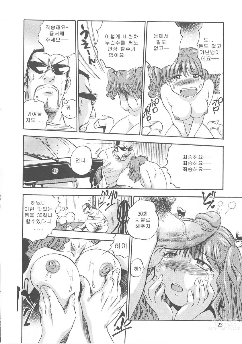 Page 21 of manga Hamichichi Onee-san ~Kinyoubi wa Hentai~