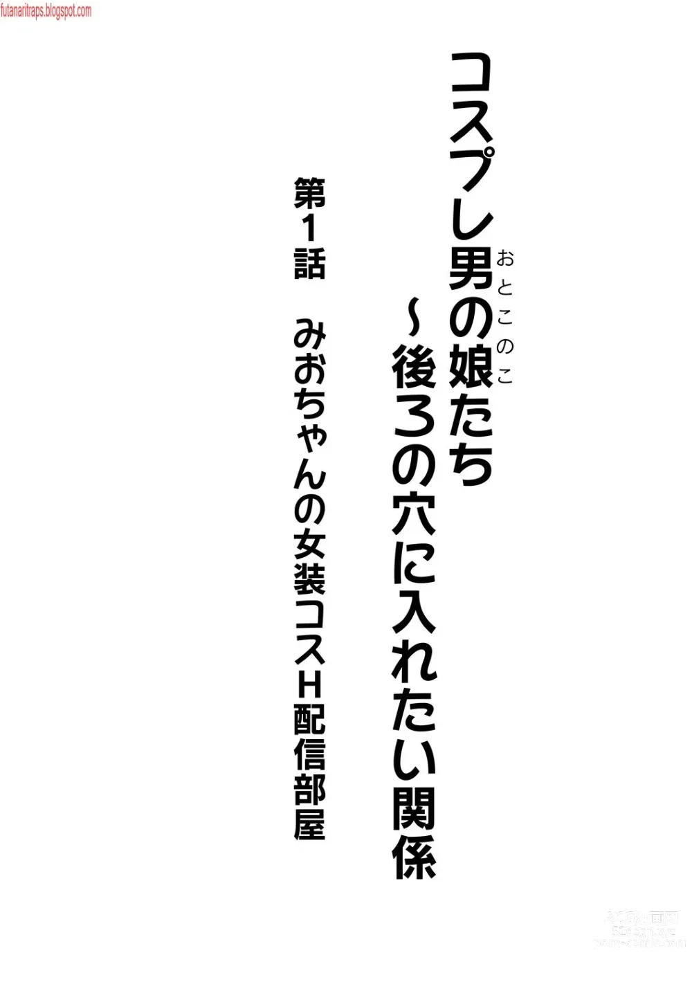 Page 2 of manga Cosplay Otokonoko-tachi ~ Ushiro no Ana ni Iretai Kankei Ch. 1 Mio-chan no Josou Cos H Haishin Beya