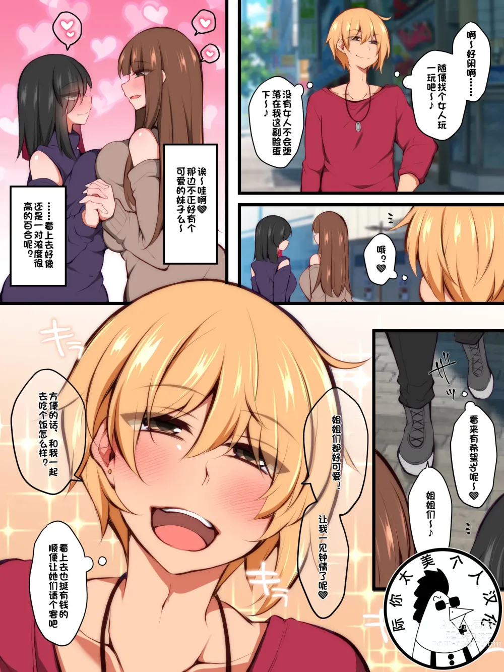 Page 1 of doujinshi A man who tried to get between a futanari lesbian couple