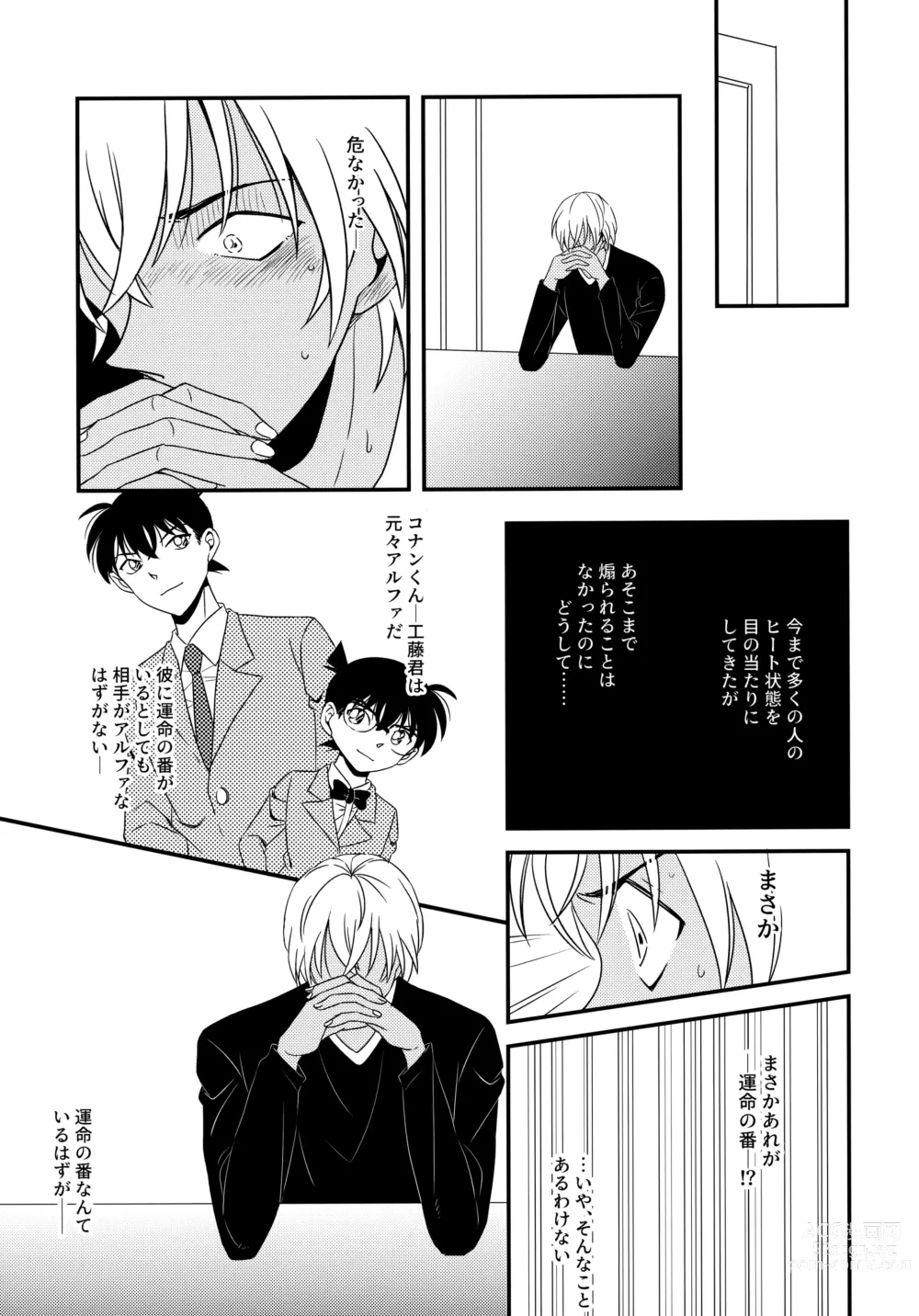 Page 14 of doujinshi Kimi to Himitsu no 7 Kakan