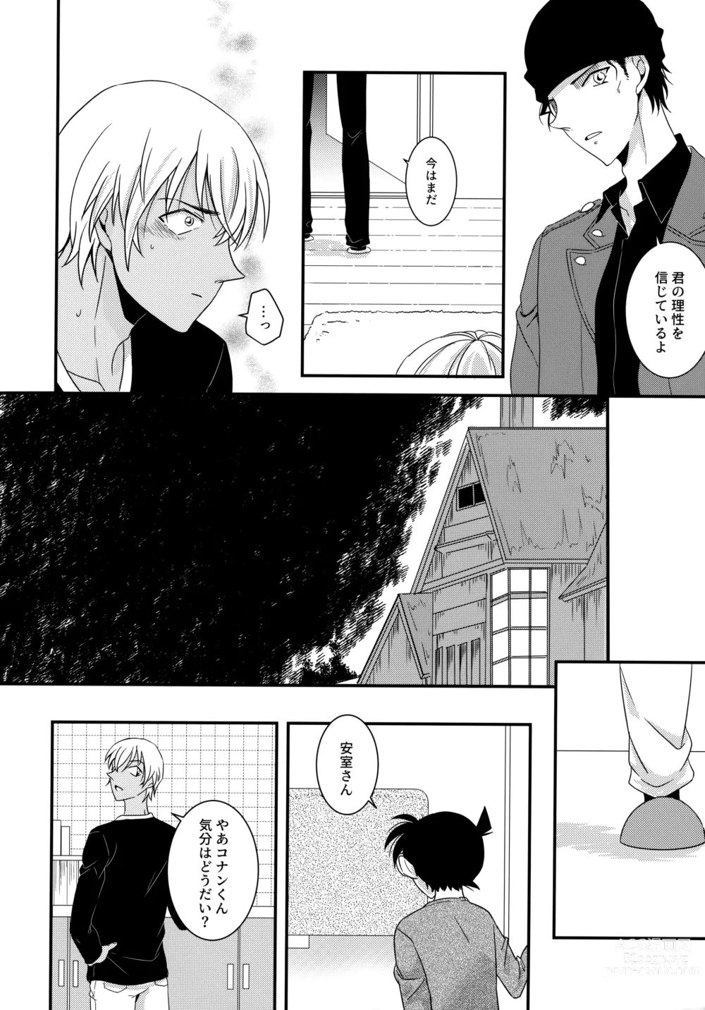 Page 17 of doujinshi Kimi to Himitsu no 7 Kakan