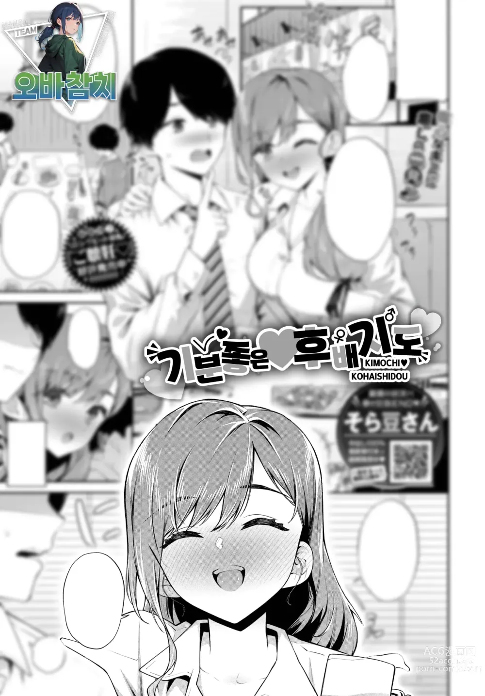 Page 1 of manga 기분좋은♥후배지도