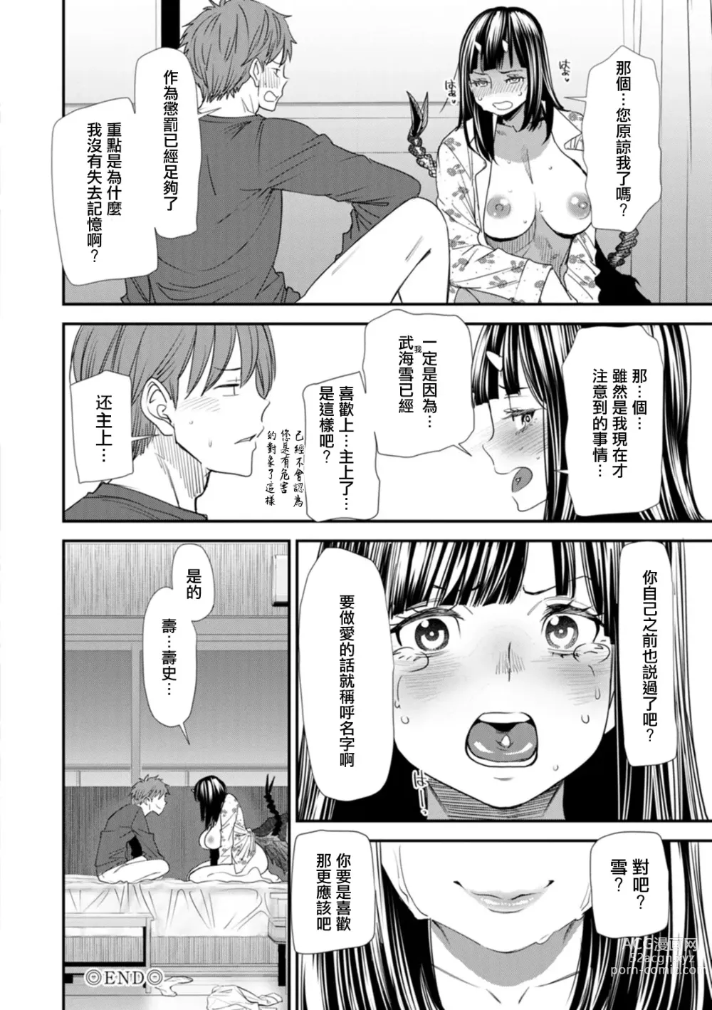 Page 20 of manga 淫魔女子大生の憂鬱 第7話 呼唤爱情的恶魔