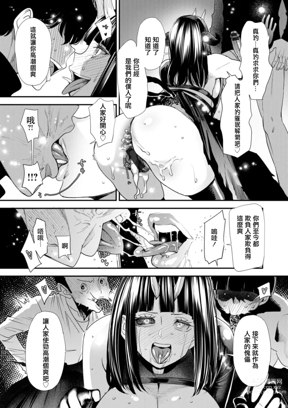 Page 5 of manga 淫魔女子大生の憂鬱 第7話 呼唤爱情的恶魔