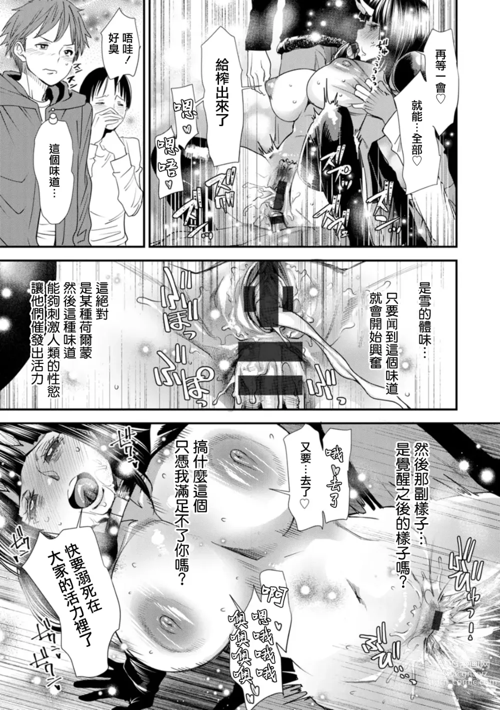 Page 7 of manga 淫魔女子大生の憂鬱 第7話 呼唤爱情的恶魔