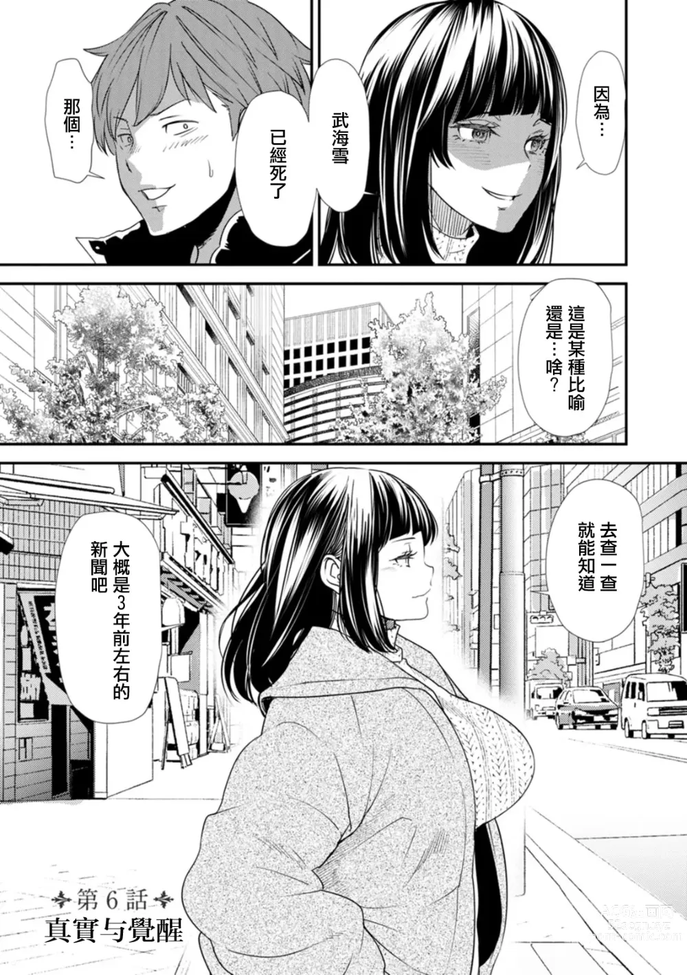 Page 1 of manga 淫魔女子大生の憂鬱 第6話 真實与覺醒