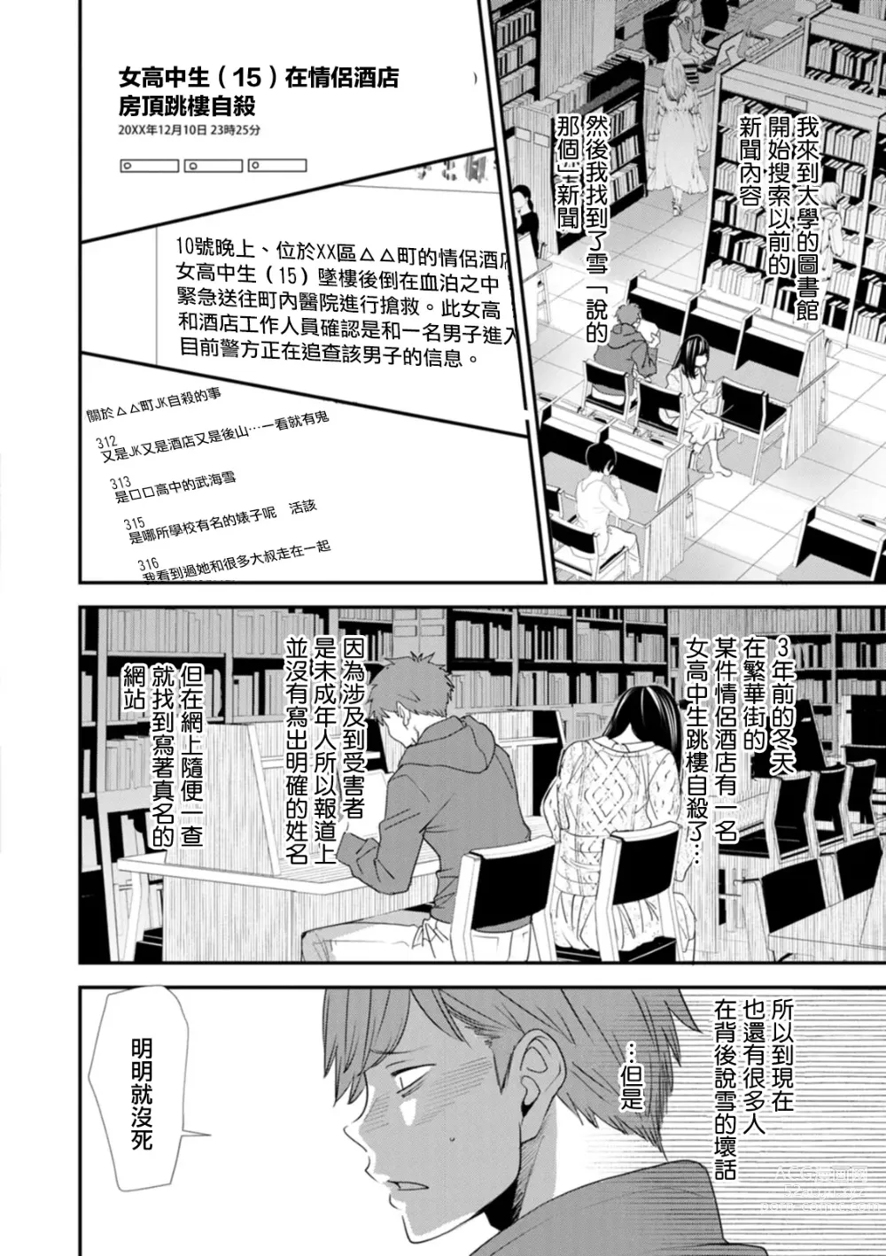 Page 2 of manga 淫魔女子大生の憂鬱 第6話 真實与覺醒