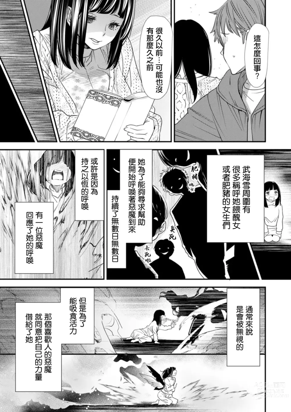 Page 3 of manga 淫魔女子大生の憂鬱 第6話 真實与覺醒