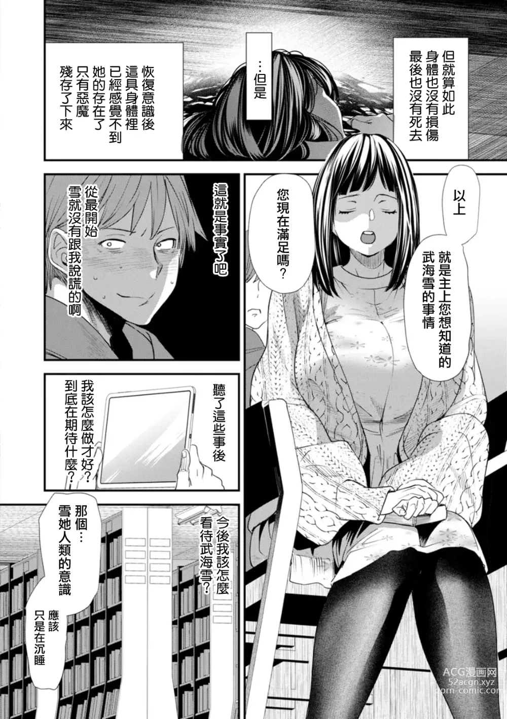 Page 6 of manga 淫魔女子大生の憂鬱 第6話 真實与覺醒