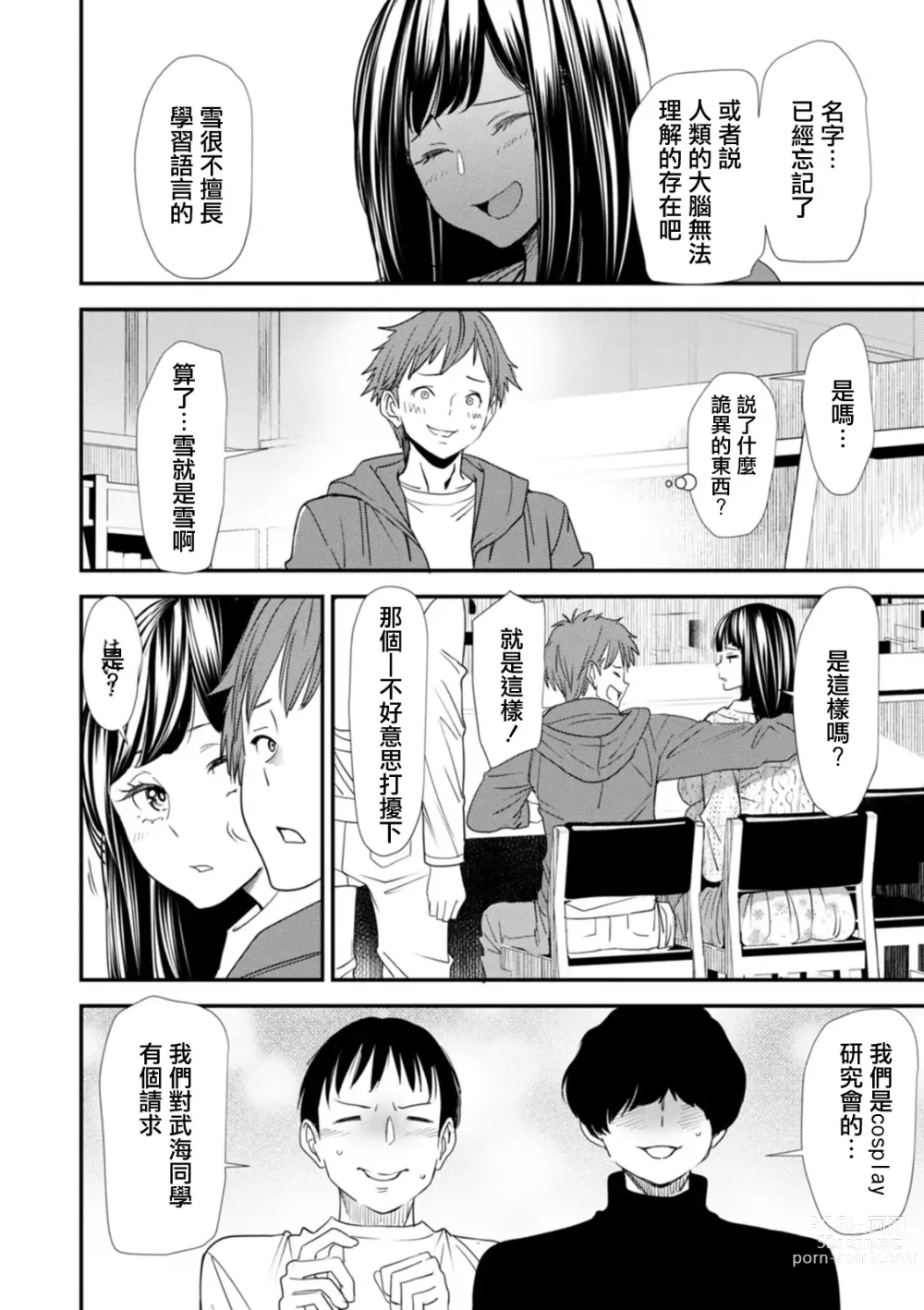 Page 8 of manga 淫魔女子大生の憂鬱 第6話 真實与覺醒