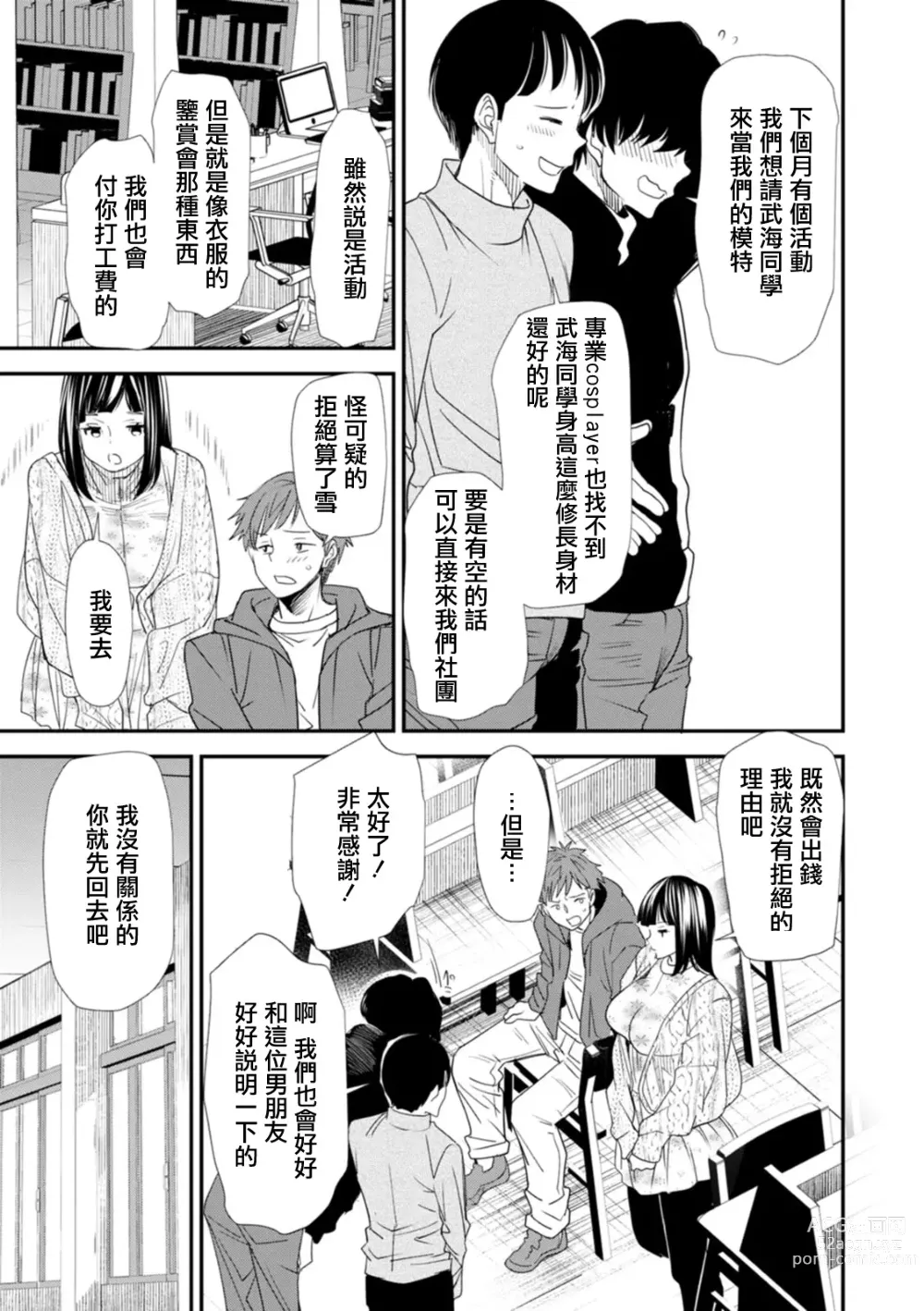 Page 9 of manga 淫魔女子大生の憂鬱 第6話 真實与覺醒