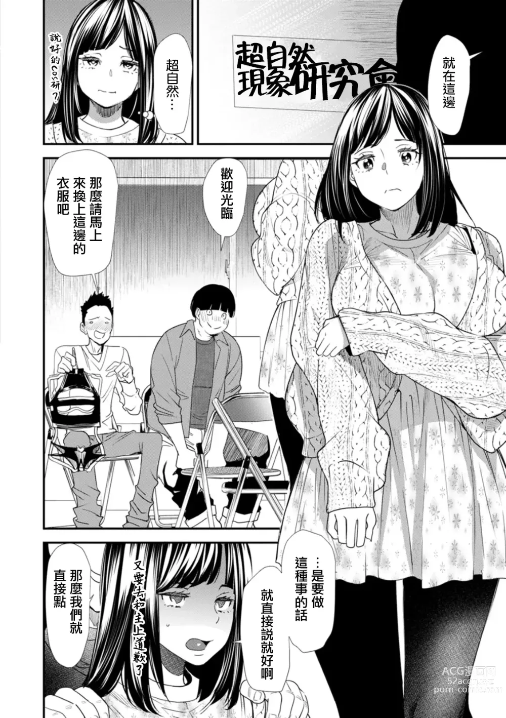 Page 10 of manga 淫魔女子大生の憂鬱 第6話 真實与覺醒