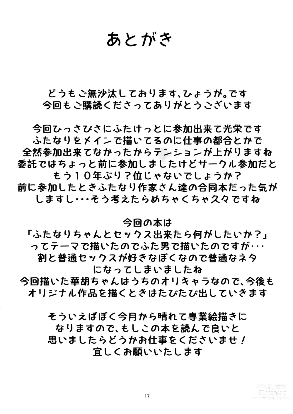 Page 17 of doujinshi Milk Uri no Shoujo