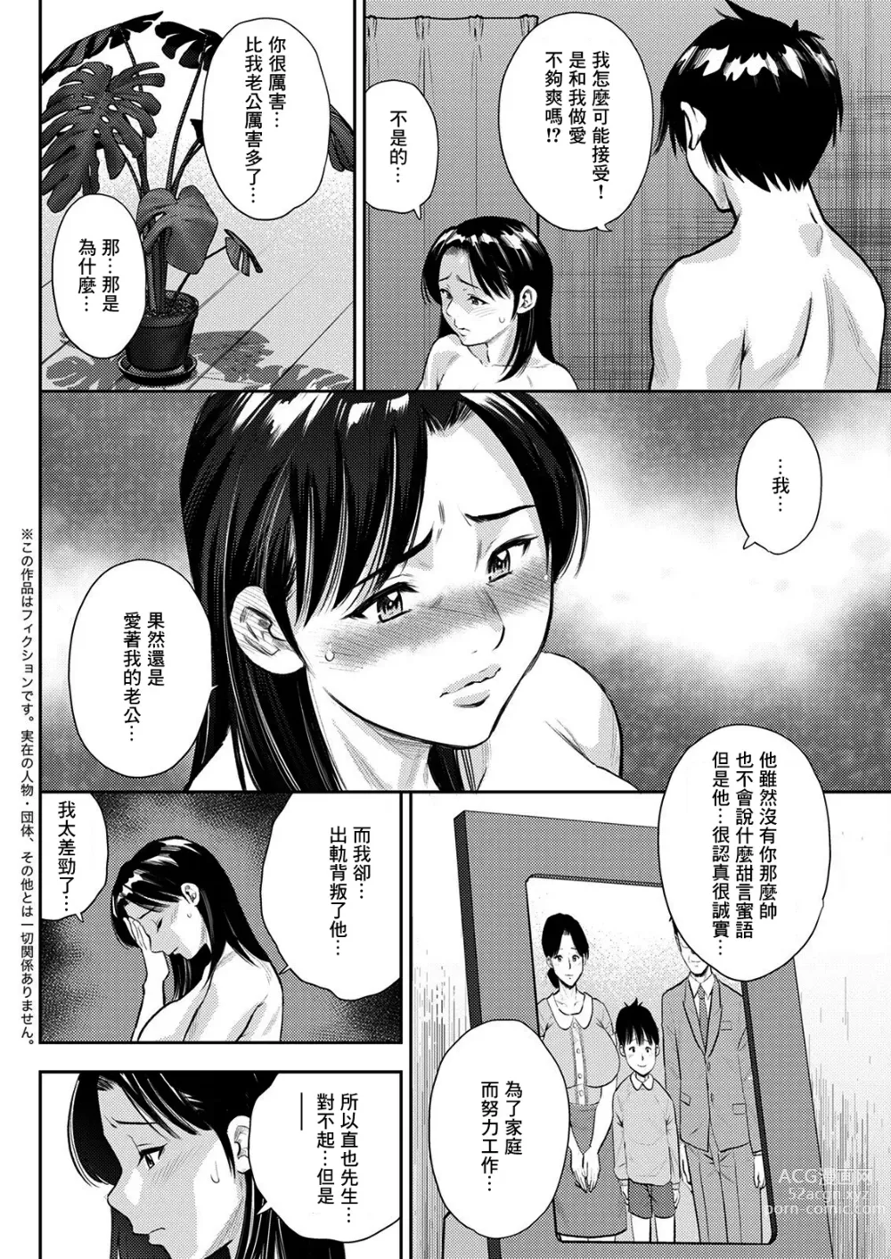 Page 2 of manga 智代小姐的危險遊戲 中篇