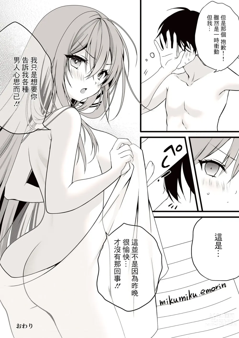 Page 21 of doujinshi Love Cherry