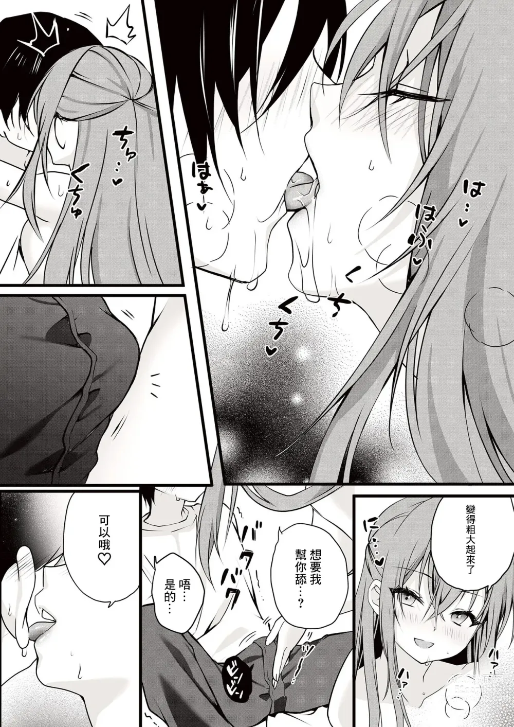 Page 7 of doujinshi Love Cherry