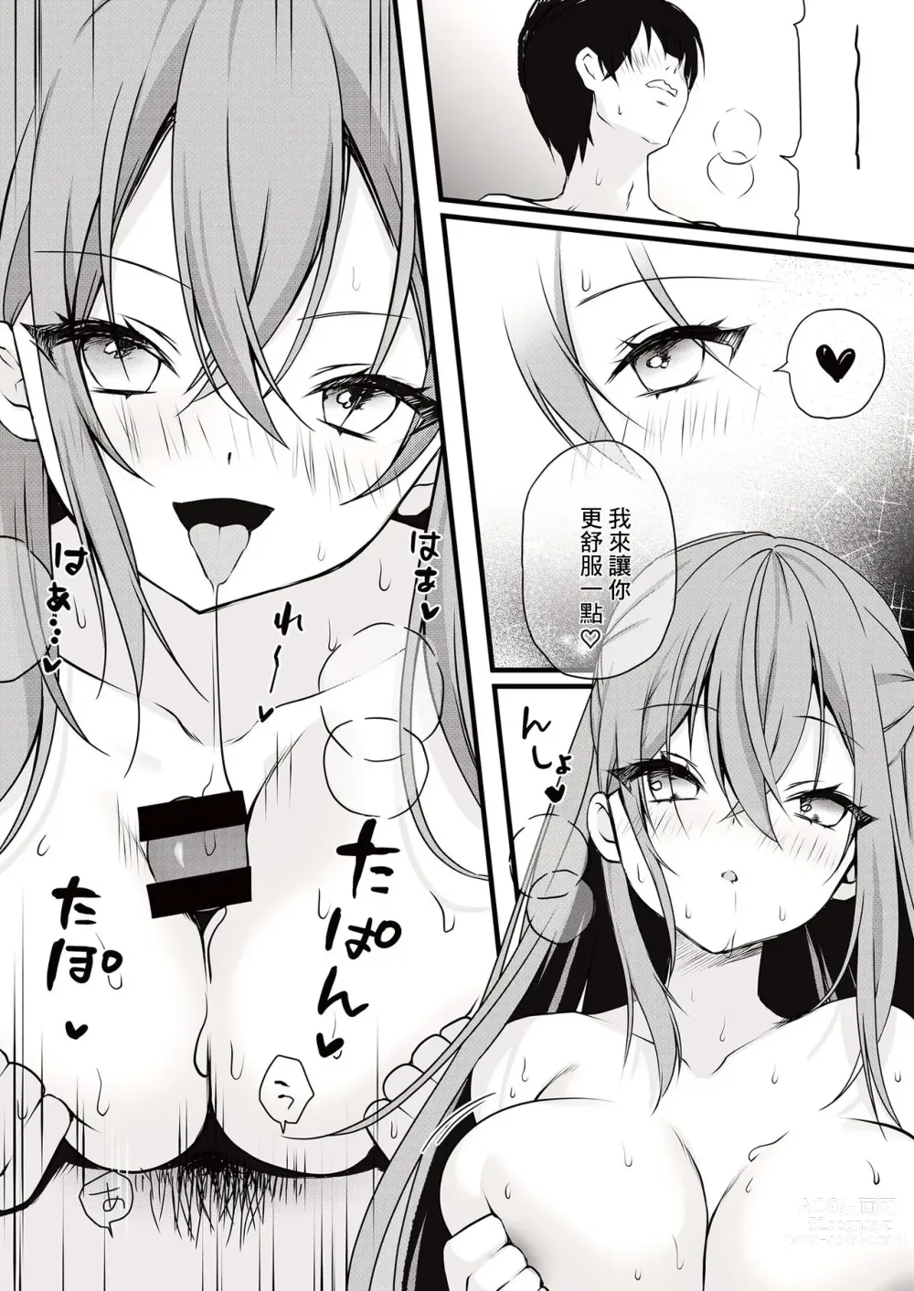 Page 10 of doujinshi Love Cherry