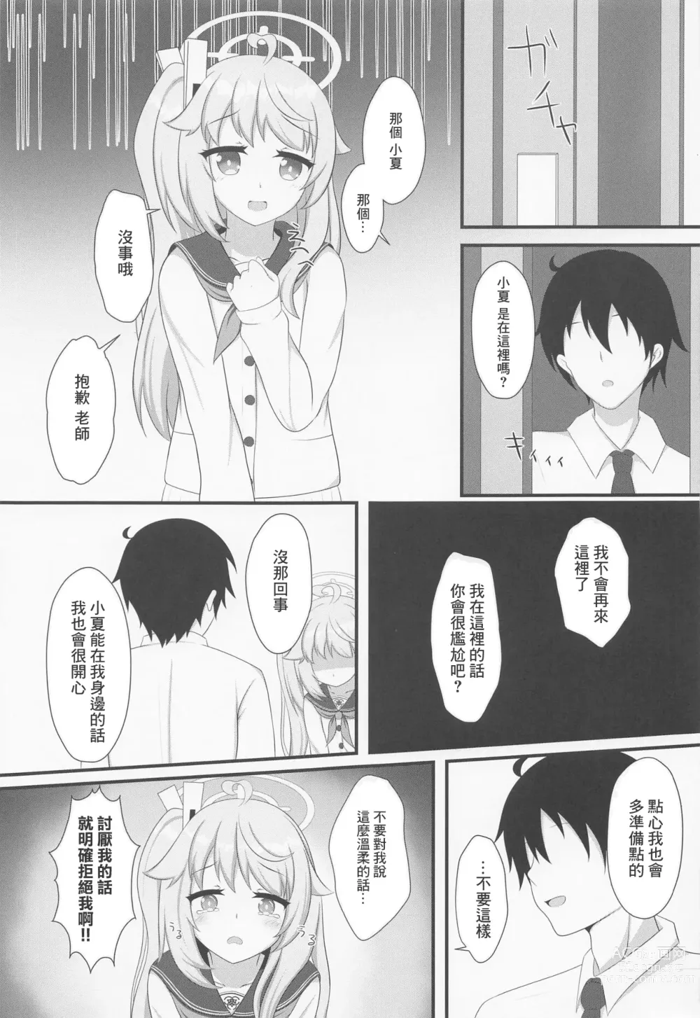 Page 12 of doujinshi Kenren to Aiyoku no Affogato