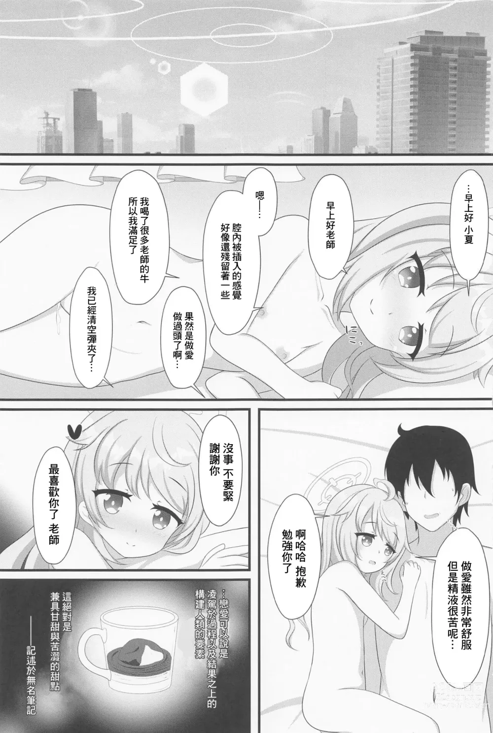 Page 24 of doujinshi Kenren to Aiyoku no Affogato