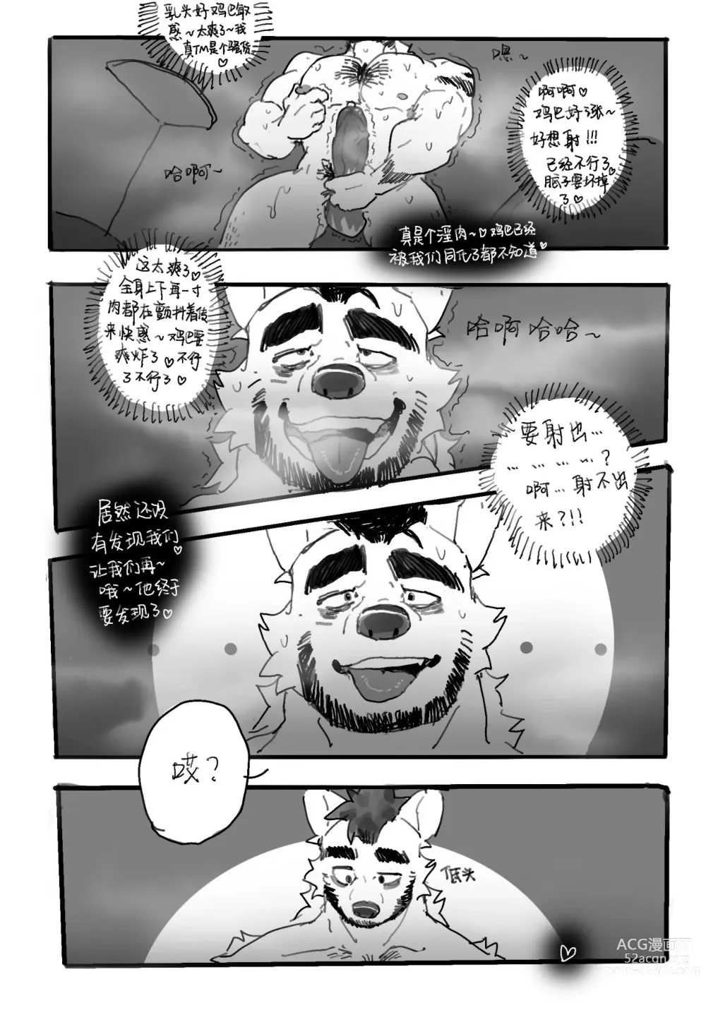 Page 11 of doujinshi No Title