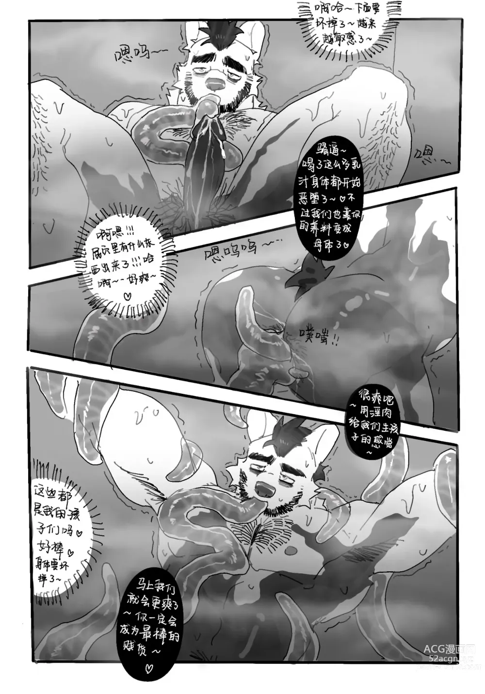 Page 16 of doujinshi No Title