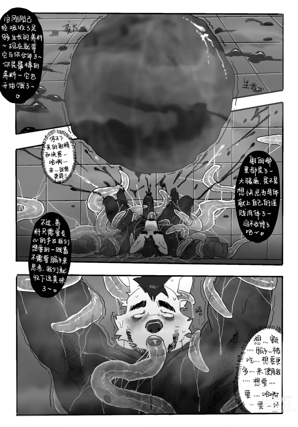 Page 19 of doujinshi No Title