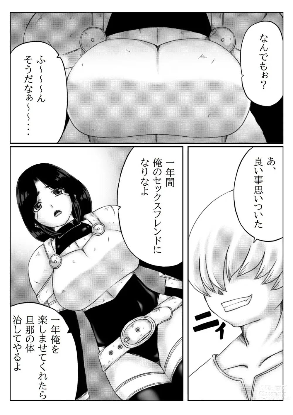 Page 4 of doujinshi Hitozuma Boukensha no Kouryakubon