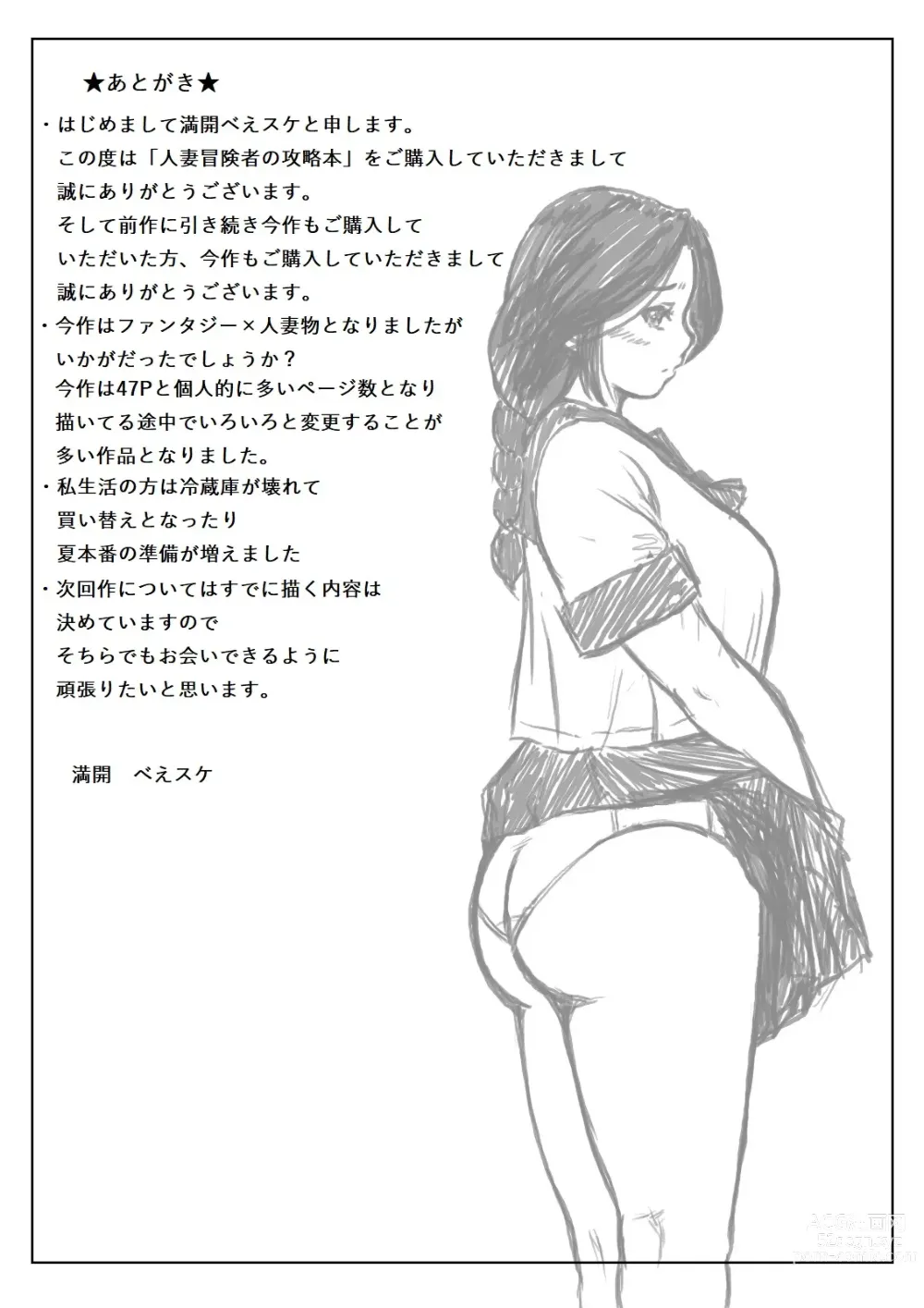 Page 49 of doujinshi Hitozuma Boukensha no Kouryakubon