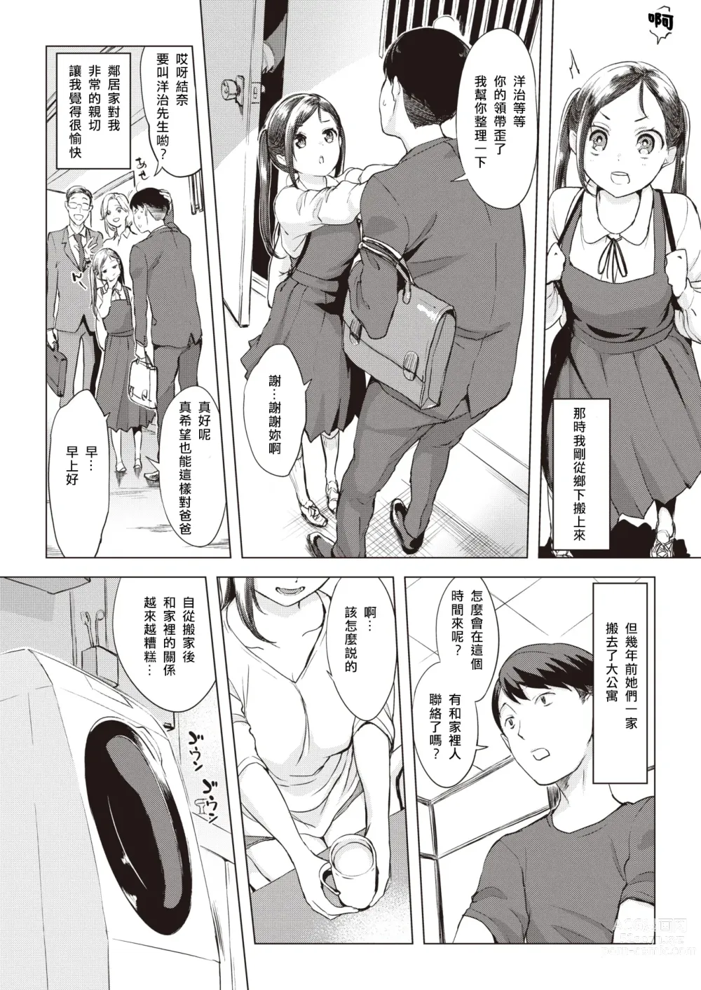 Page 3 of manga Ame no Yoru ni…