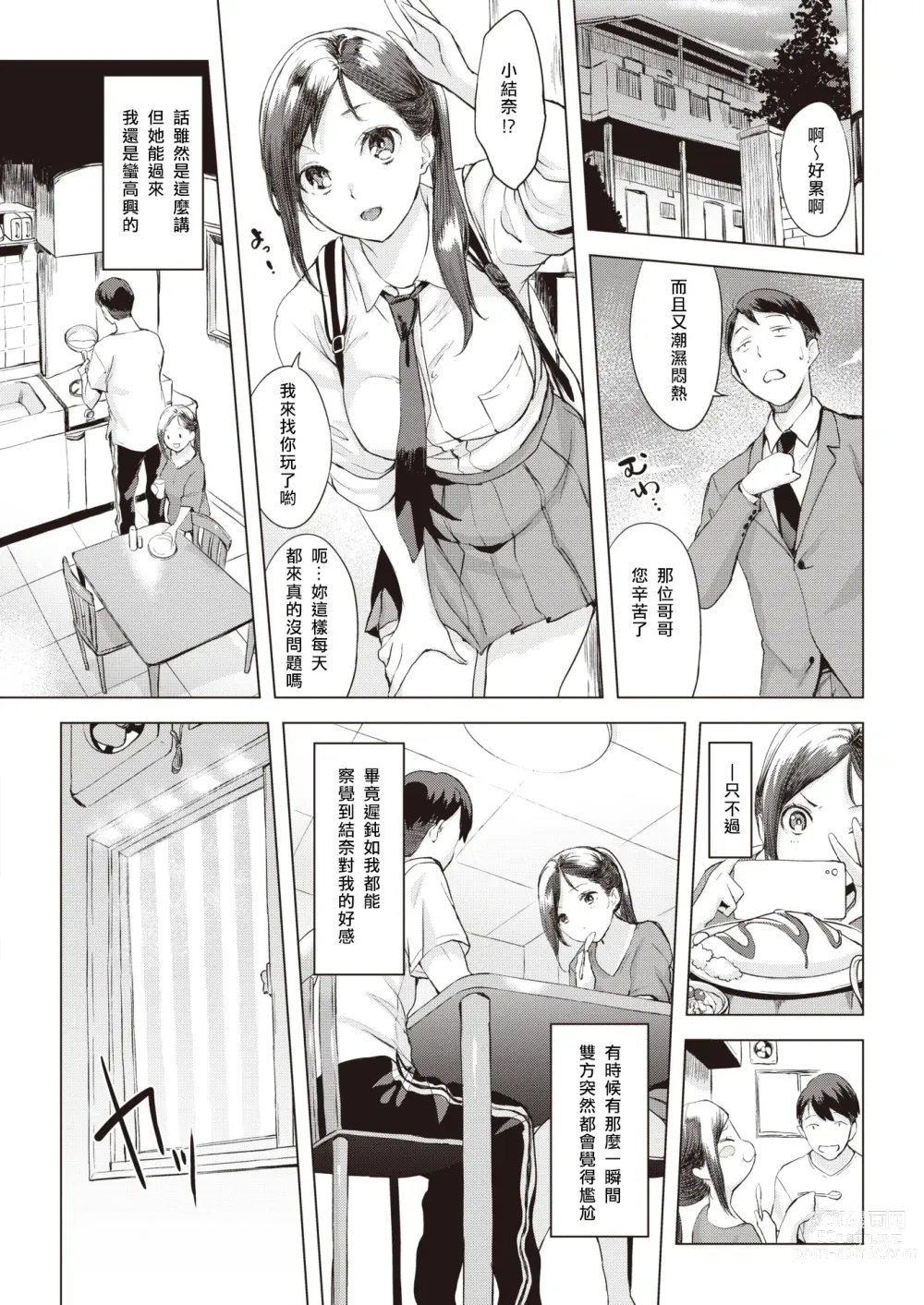 Page 6 of manga Ame no Yoru ni…