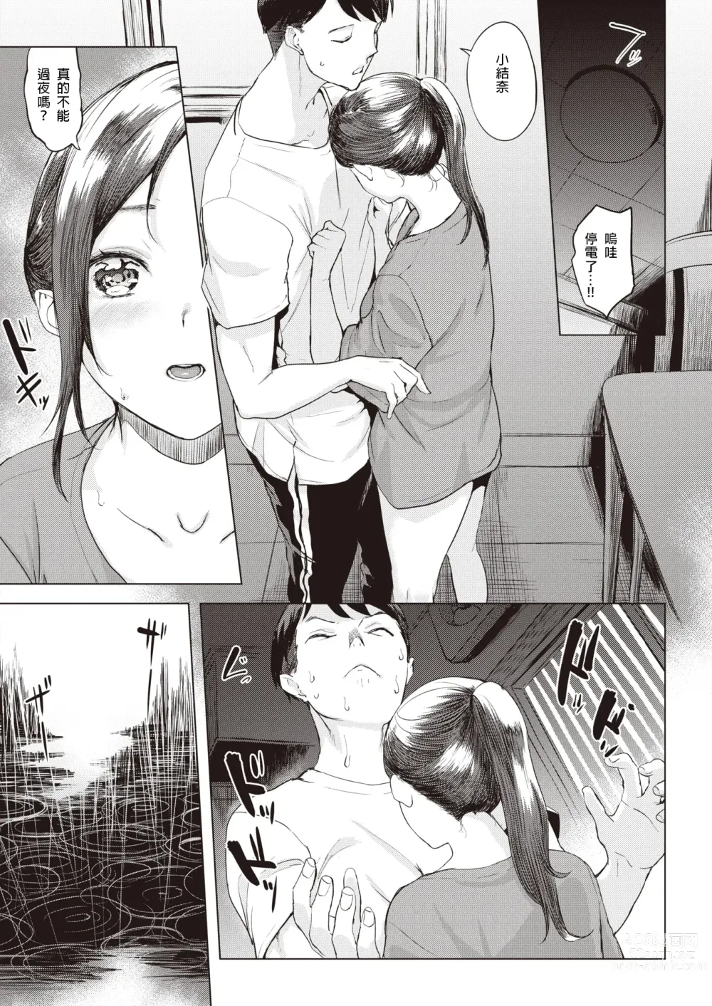 Page 8 of manga Ame no Yoru ni…