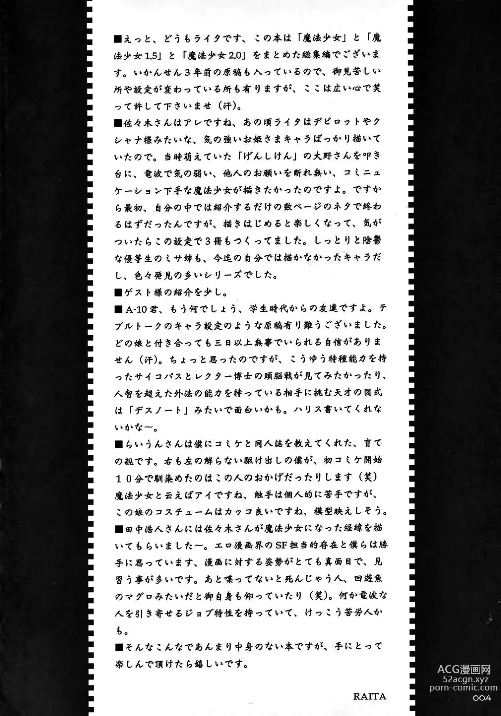 Page 3 of doujinshi Mahou Shoujo 01.0 ~ 02.0 Soushuuhen