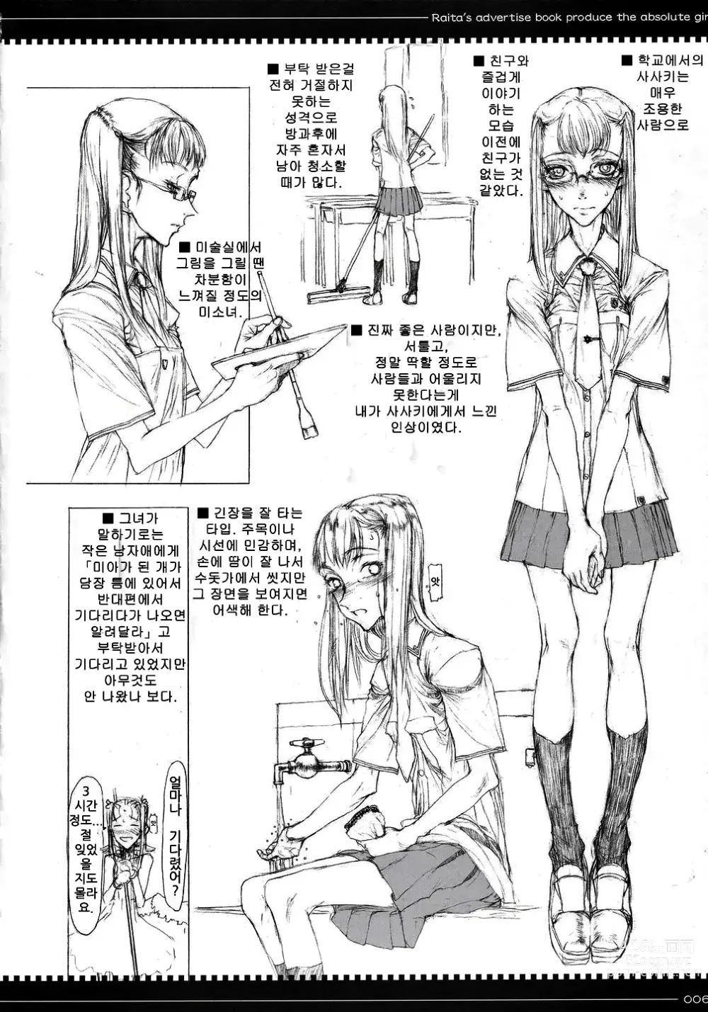 Page 5 of doujinshi Mahou Shoujo 01.0 ~ 02.0 Soushuuhen