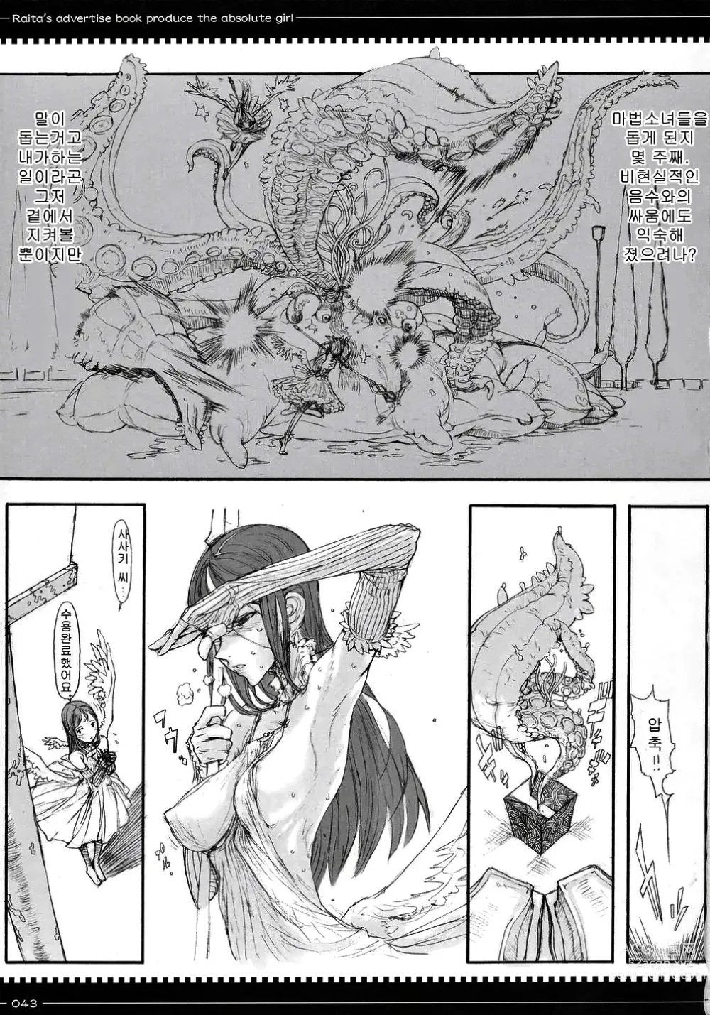 Page 42 of doujinshi Mahou Shoujo 01.0 ~ 02.0 Soushuuhen