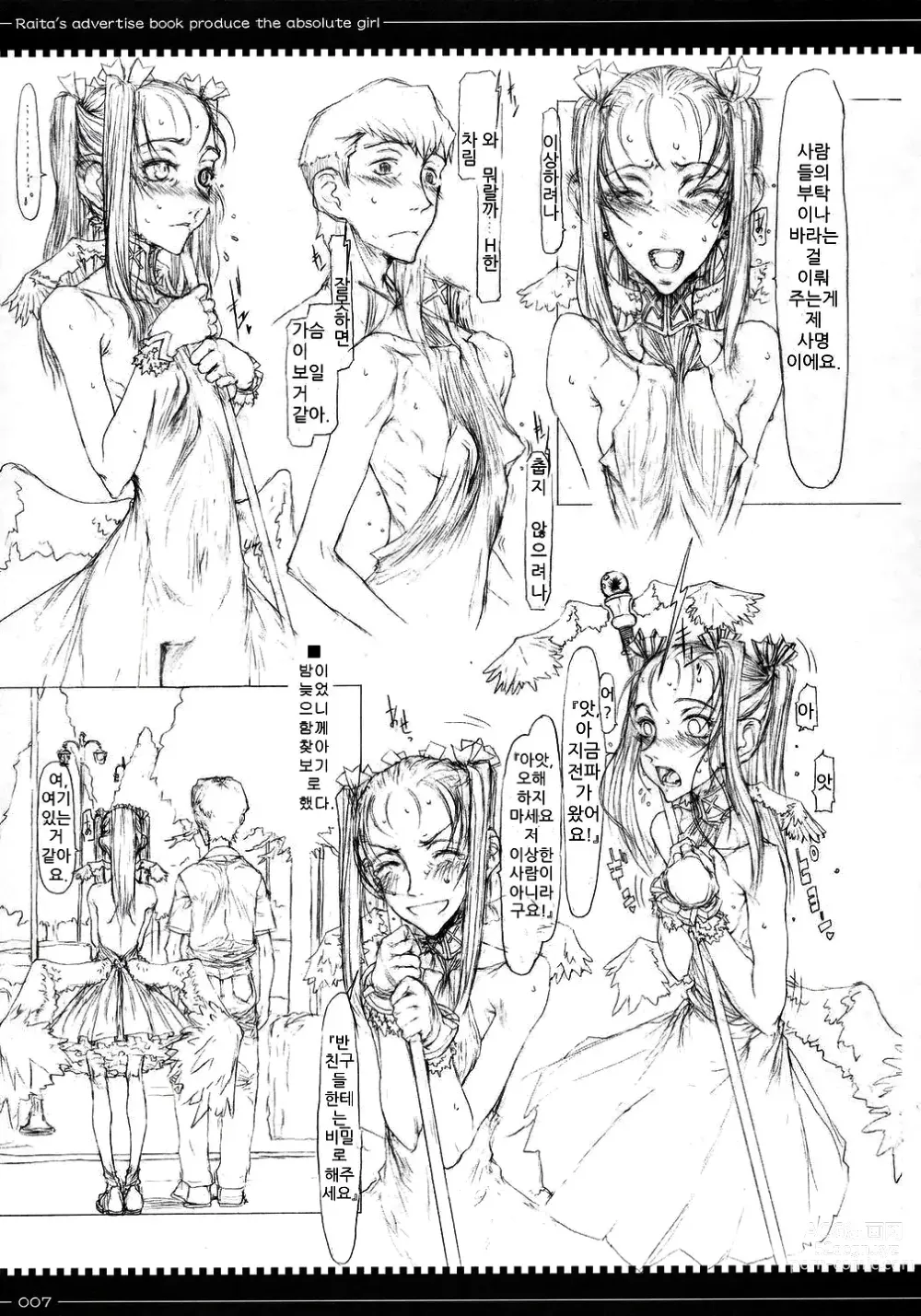 Page 6 of doujinshi Mahou Shoujo 01.0 ~ 02.0 Soushuuhen