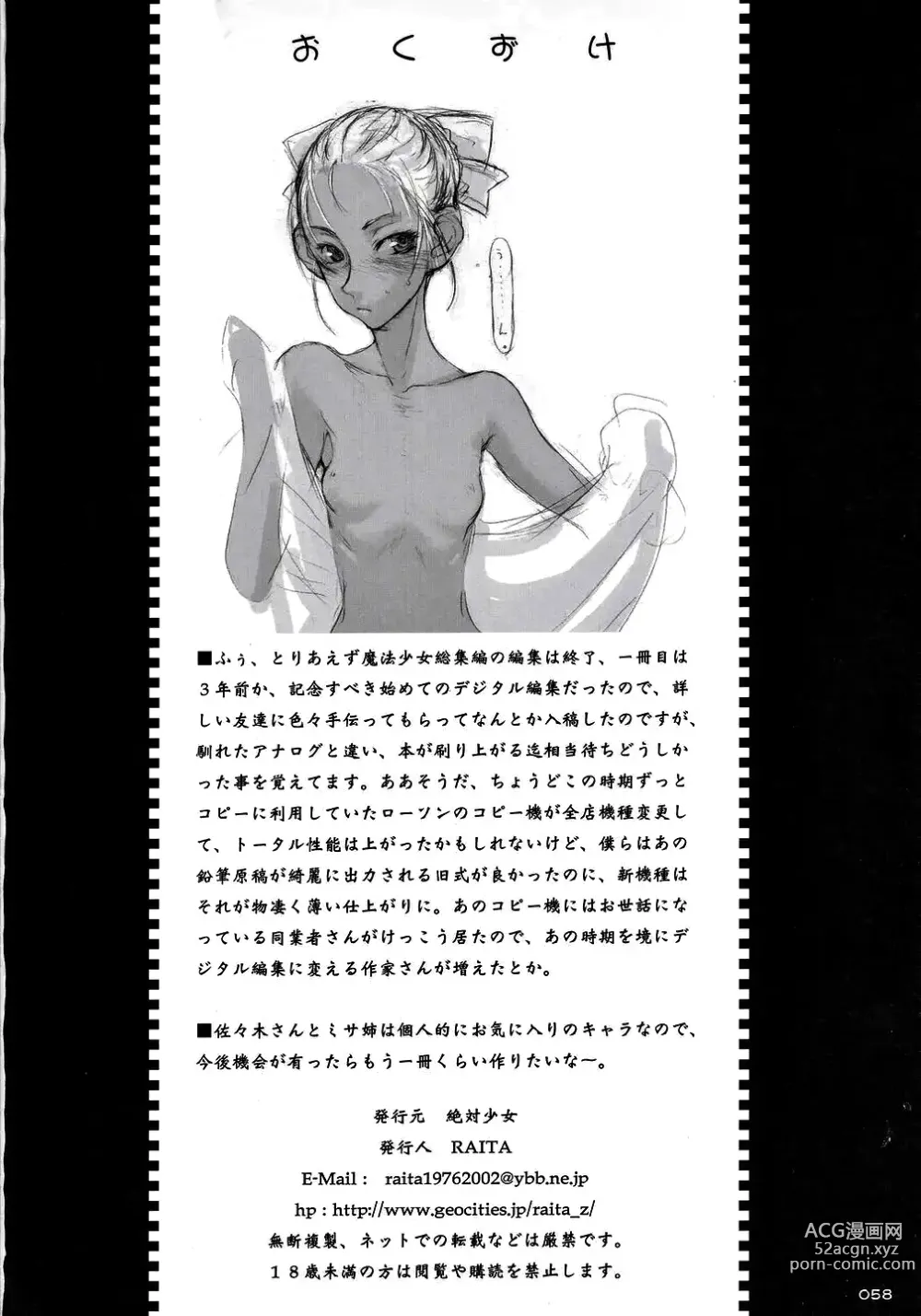 Page 57 of doujinshi Mahou Shoujo 01.0 ~ 02.0 Soushuuhen