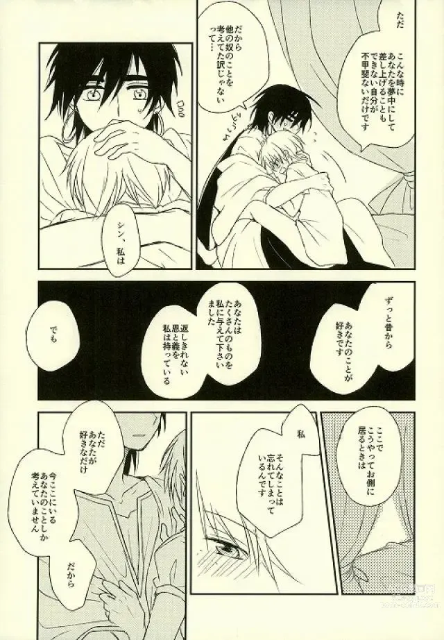 Page 12 of doujinshi Kizuato no nazori-kata