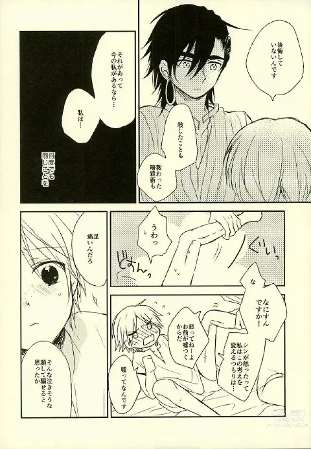 Page 5 of doujinshi Kizuato no nazori-kata